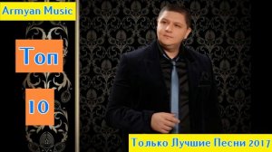 Армянские Песни Сборник Лучших Песен