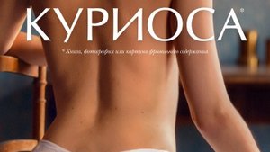 Куриоса / РУССКИЙ #ТопТрейлер 2019