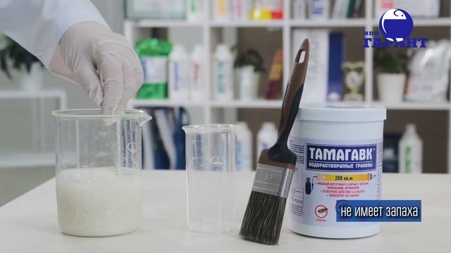 ТАМАГАВК - инсектицидное средство I Средство от мух, тараканов и муравьев I Видеоинструкция I смотреть онлайн