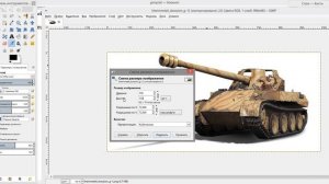 Изменить размер картинки GIMP