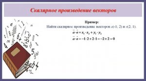 Применение векторов к решению задач