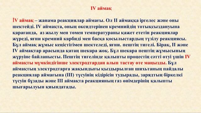 Кабылбекова Б Н Доғалы электр пештерінде кремний алу смотреть онлайн