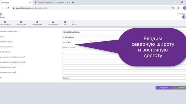 3. Как завести точки отправления и назначения? смотреть онлайн