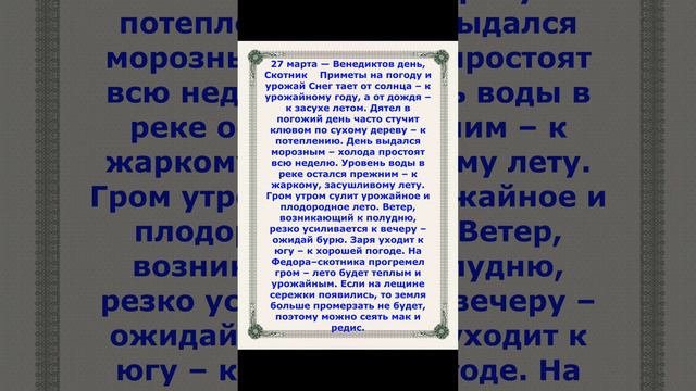 народные приметы  на 27 марта