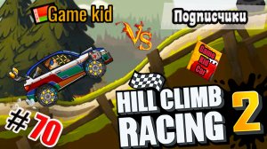 ХИЛЛ КЛИМБ!ВЫПОЛНЯЮ ЗАДАНИЯ ПОДПИСЧИКОВ!ГОНКИ НА ОЧКИ!Hill Climb Racing 2! # 70