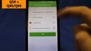 Настройка программы SeTracker2 для Q50 и Q80/Q90