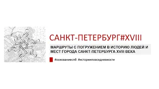 ДАРЬЯ ЛОЗА || Проект «САНКТ ПЕТЕРБУРГ#XVIII»