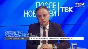 «После новостей»: директор театра им. Вахтангова Кирилл Крок