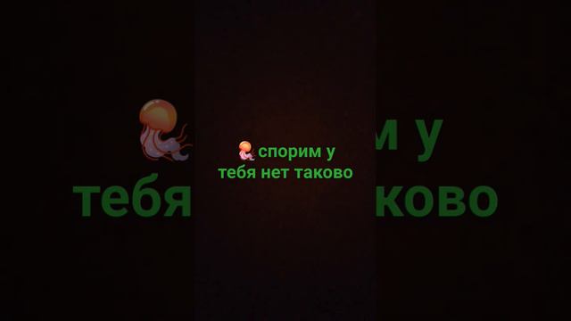 покажи в коммах  если есть такой