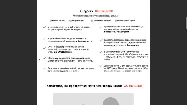 Прототип лендинга. Франшиза курсов английского