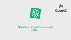НЕЙРОСЕТЬ для создания текста. ChatGPT в России, как использовать нейросеть