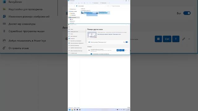 Окно поверх других окон в Windows 11 Power Toys #shorts