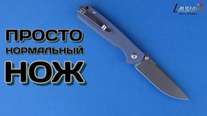 Могут "без вот этого" - Ganzo G6805