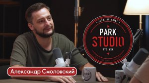 PARK STUDIO В поисках подкаста. Александр Смоловский