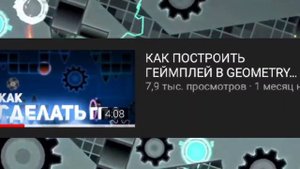 ИДЕАЛЬНЫЙ КЛИК СИНК В GEOMETRY DASH