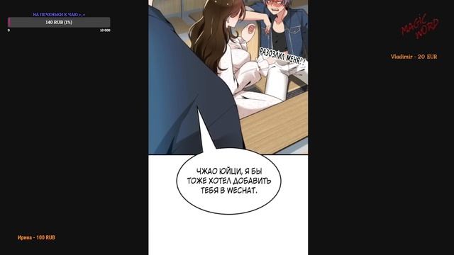 #1-16 (перезалив) маньхуа "У меня 90 миллиардов на счету" озвучиваем НА СТРИМЕ смотреть онлайн