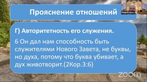 2 послание к Коринфянам. Обзор библии.