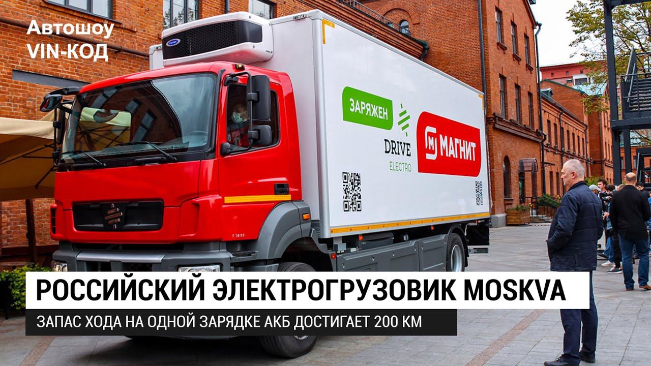 Электрогрузовик Moskva — он уже вышел на линию! смотреть онлайн