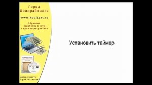 Копирайтинг  Как писать тексты быстро без ущерба качеству