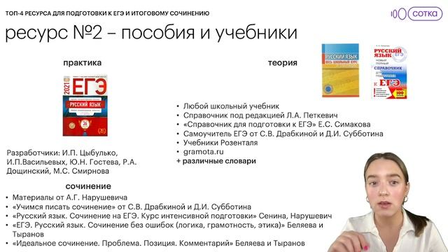ТОП-4 ресурса для подготовки к ЕГЭ по русскому языку и итоговому сочинению | Русский язык ЕГЭ смотреть онлайн