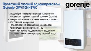 GORENJE газовые проточные водонагреватели колонки