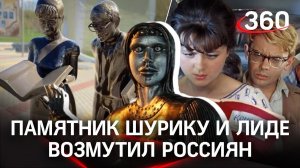 «Хуже Алёнки!» Памятник Шурику и Лиде из «Операции Ы» возмутил россиян. А может, это шедевр?