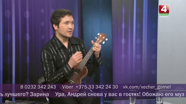 Добрый вечер, Гомель! 05.12.2019 В гостях музыканты Андрей Глазенков и Андрей Войцеховский. смотреть онлайн