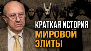 Глубинная власть: 500 лет на пути к управлению миром. Что дальше? Андрей Фурсов