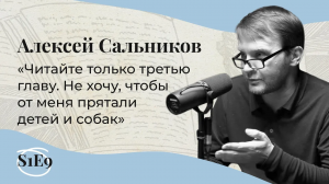 МОИ УНИВЕРСИТЕТЫ | Алексей Сальников: поездка в Свияжск, ошибки в текстах и региональная литература