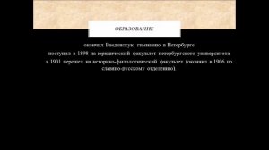 Он-лайн встреча «Жизнь и творчество А. Блока»