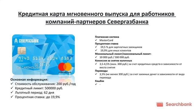 Видеообзор кредитных карт моментальных