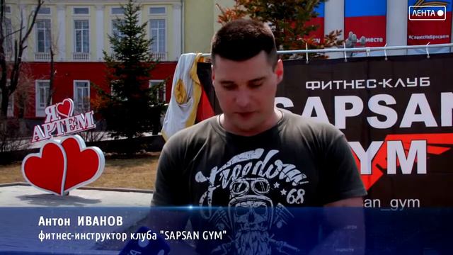В Артёме отметили всемирный День здоровья