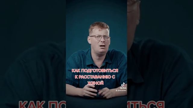 Как подготовиться к разводу