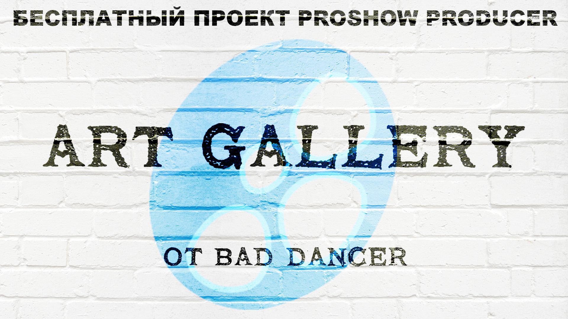 Бесплатный проект Proshow Producer - Art Gallery ID 04012020.mp4