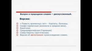 Догосударственный период в истории восточных славян