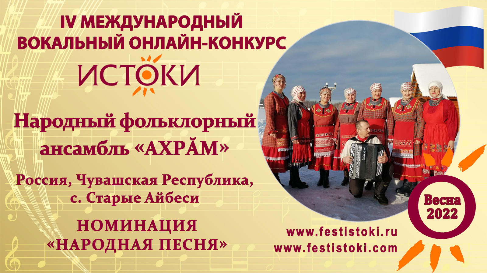 Народный фольклорный ансамбль «Ахрăм». Россия, Чувашская Республика. "Ой, да ты, калинушка".