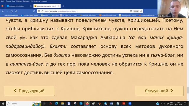Изучение избранных стихов (95). Шримад Бхагаватам 3.32.33 (2023.07.09) смотреть онлайн