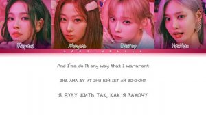 aespa - Life's Too Short (English Ver.) (ПЕРЕВОД НА РУССКИЙ/КИРИЛЛИЗАЦИЯ) │ Color Coded Lyrics