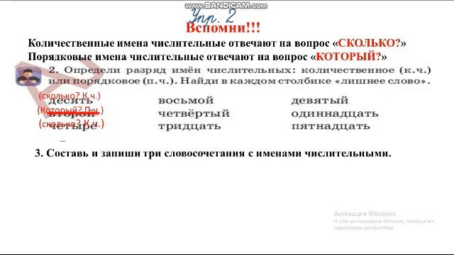 Составление словосочетаний,предложений с именами числительными.Морфологический разбор числительного смотреть онлайн