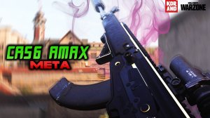 *НОВОЕ* Мета сборка CR 56 AMAX ВОЗВРАЩАЕТСЯ в WARZONE ПОСЛЕ ПЕРЕЗАГРУЗКИ 5 СЕЗОНА! ?