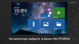 Подключение WIFI видеодомофона Novicam к экосистеме Tuya Smart через приложение Smart Life