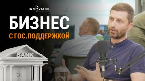 Какой бизнес продвигается государством?