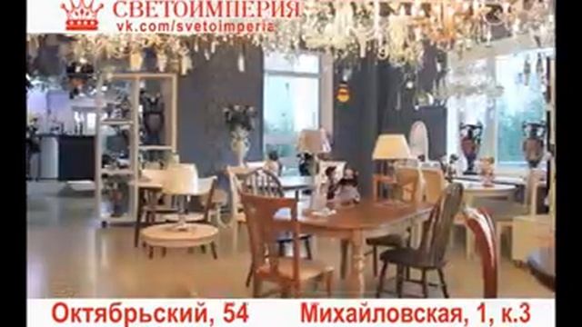 СветоИмперия/светильники,бра,торшеры,люстры,предметы интерьера,мебель/