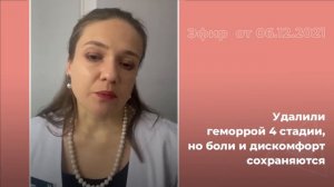 Удалили геморрой 4 стадии, но боли сохраняются