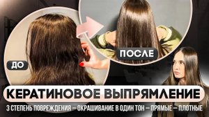 Кератиновое выпрямление волос. Инструкция как сделать кератин.