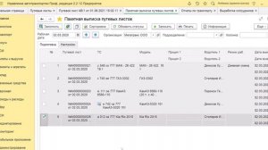 Выписка и расчет Путевых листов в 1С УАТ | БЫСТРАЯ загрузка показаний ТС из системы Wialon