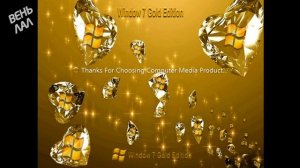 Windows 7 Gold – обзор лучшей сборки Windows