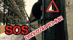 Оборвало ремни,чуть не ушёл груз. Не зашёл в подъем на американце