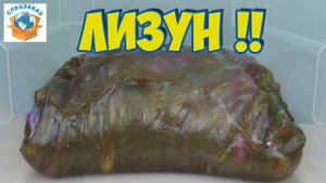 ШОК!! ЛИЗУН ГИГАНТ 7 КГ?! SLIME ЖВАЧКА ДЛЯ РУК HANDGUM СЛИЗЬ | СПЕЦЗАКАЗ