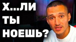 ✅Х...ЛИ ТЫ НОЕШЬ?🔥Кальянов Артём🔥✅Кавер✅